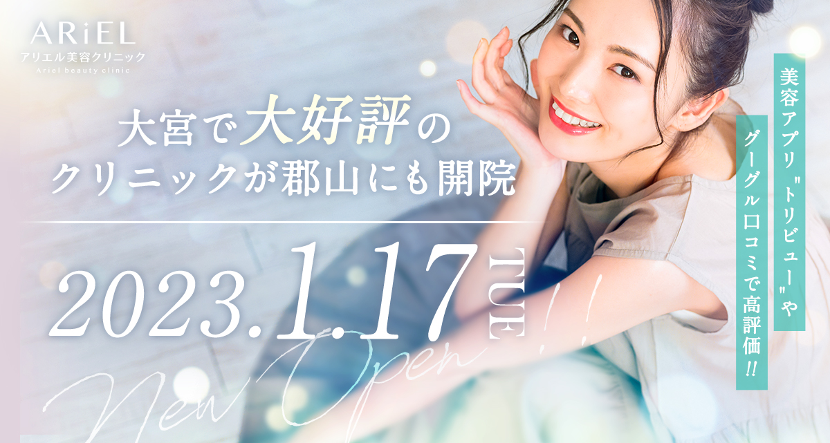 アリエル美容クリニック 郡山院のイメージ
