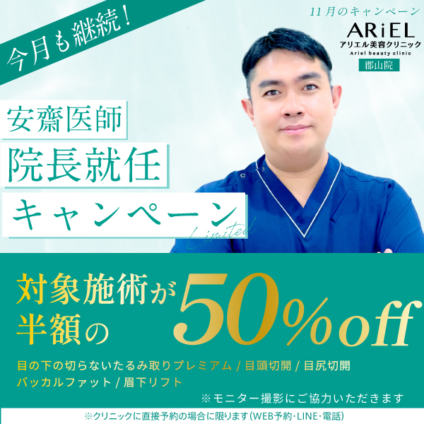 アリエル美容クリニック 郡山院