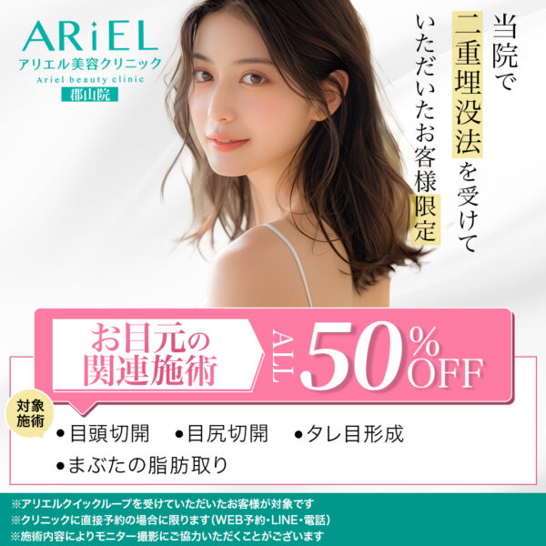 6月目元の関連施術