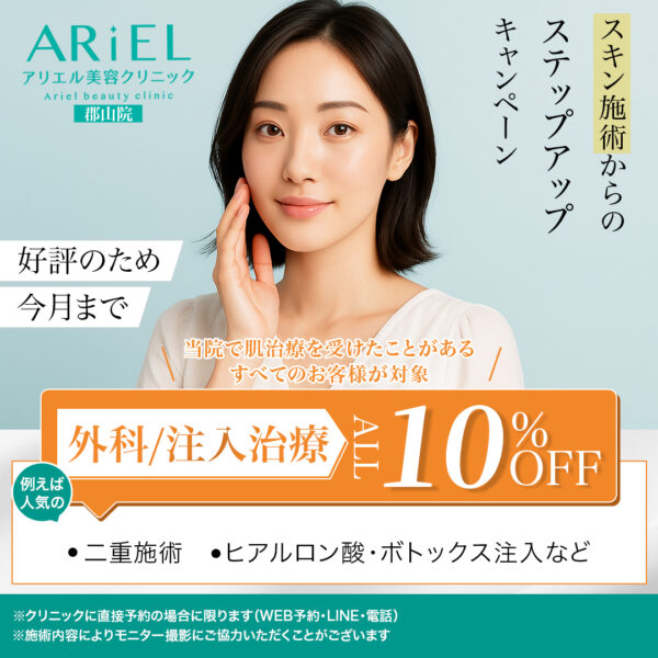 7月スキン施術