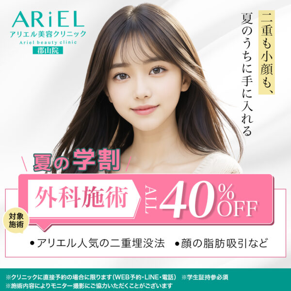 7月学割
